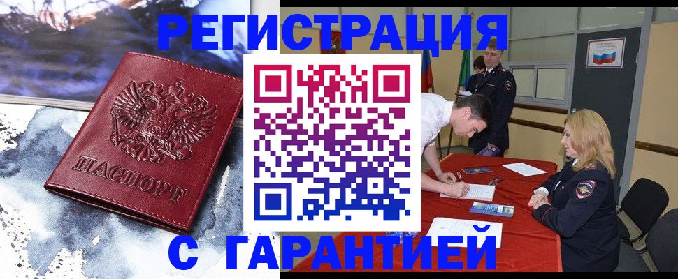 временная регистрация гарантия в Кизеле